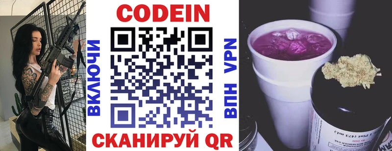 Кодеин напиток Lean (лин)  где можно купить   Котово 